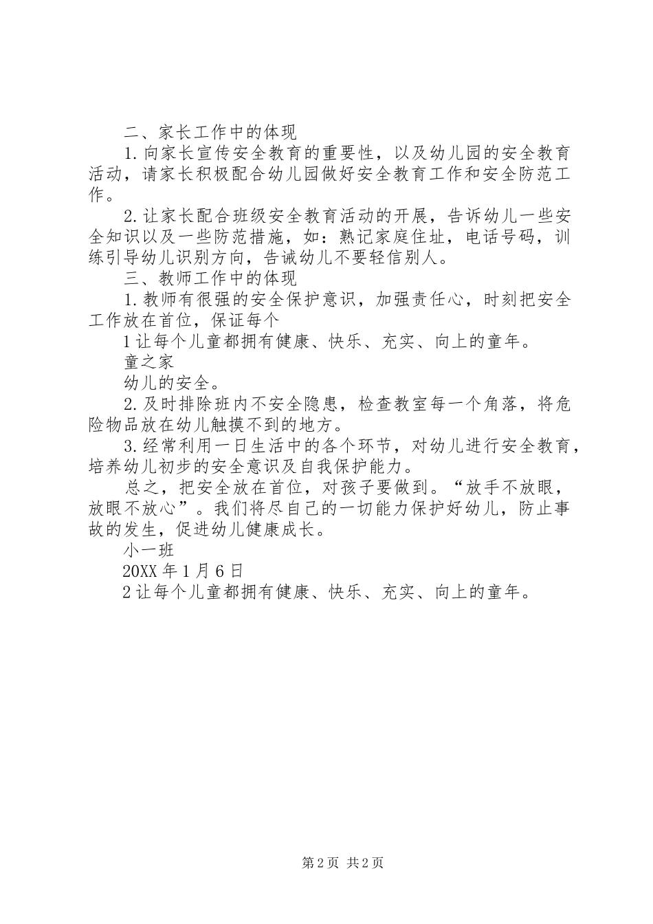 小四班安全总结_第2页