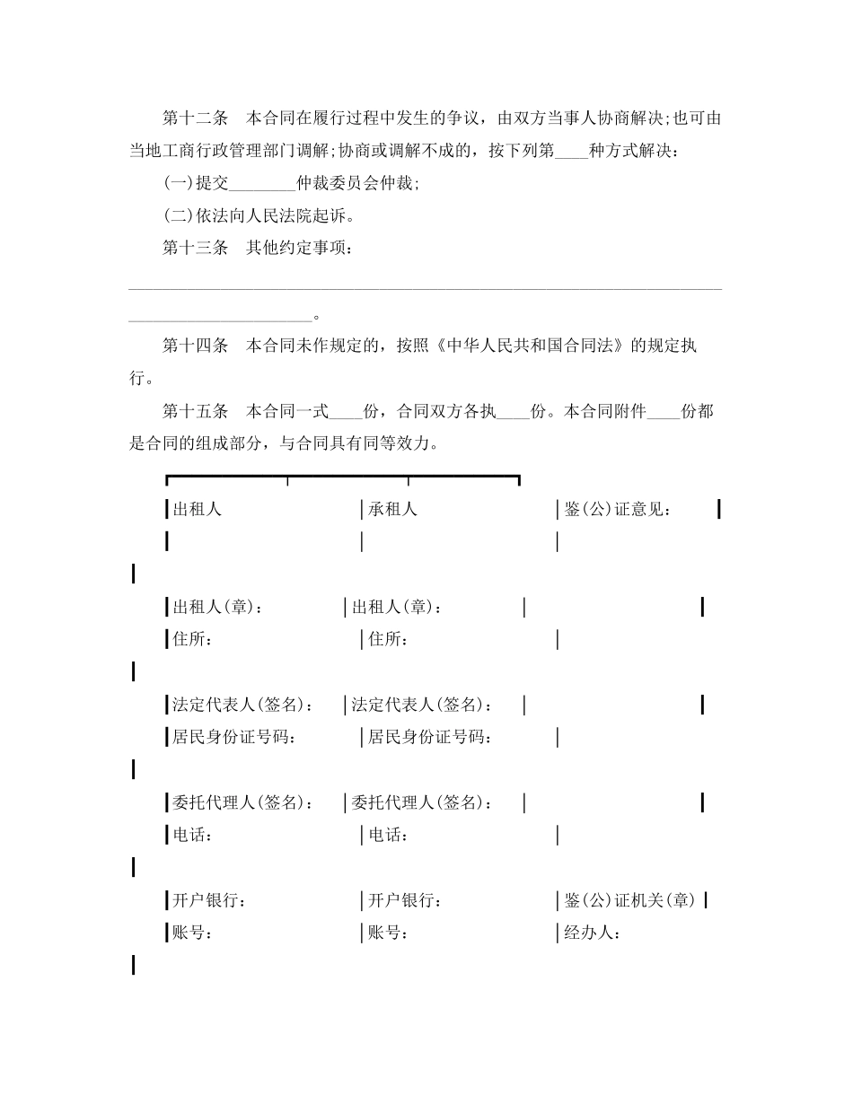 建筑施工物资租赁合同样本_第3页