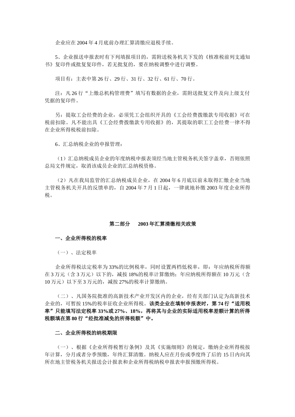 北京市海淀区国家税务局某某年度企业所得税汇算清缴辅导_第3页