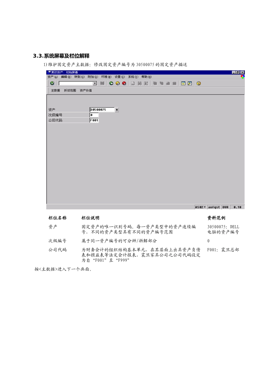 第二章-AM02_固定资产主数据维护_第3页