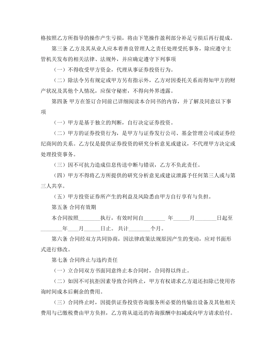 证券投资咨询服务合同_第2页