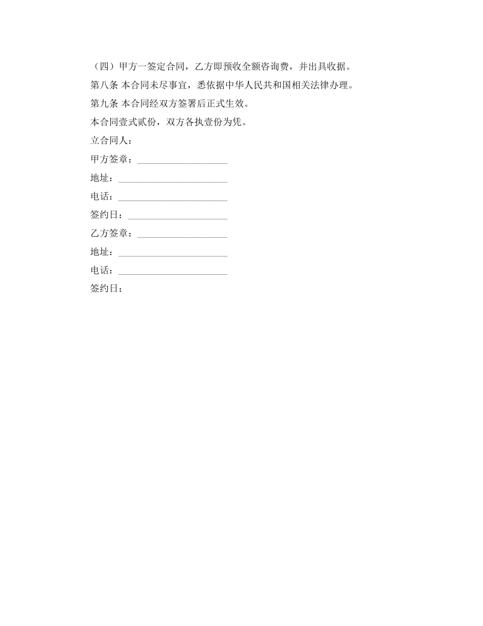 证券投资咨询服务合同_第3页