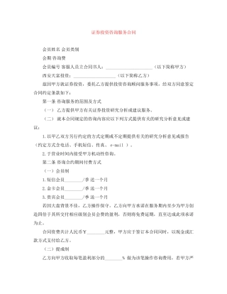 证券投资咨询服务合同