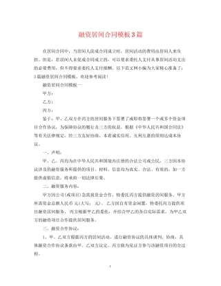融资居间合同模板3篇
