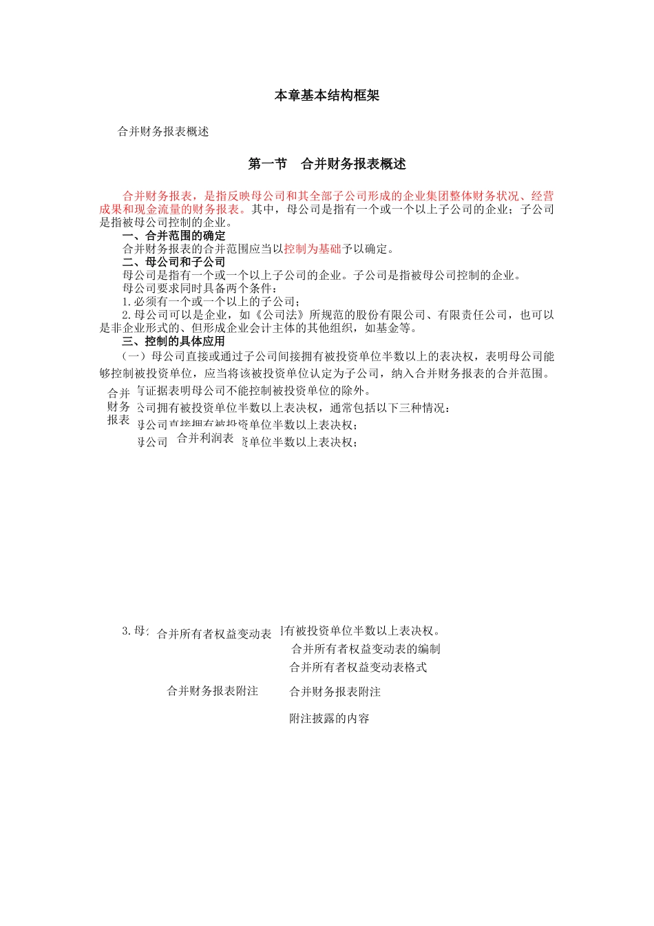 合并财务报表简要概述_第2页