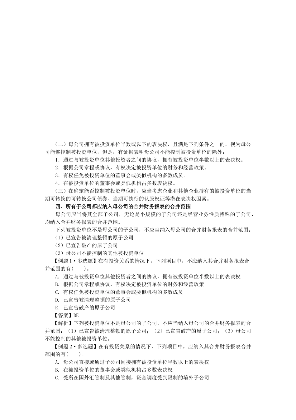 合并财务报表简要概述_第3页