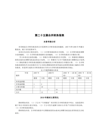 合并财务报表简要概述
