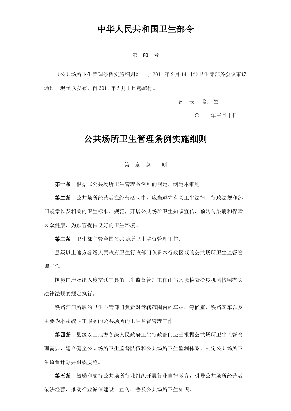 国家公共场所空气质量要求——卫生部80号令_第1页