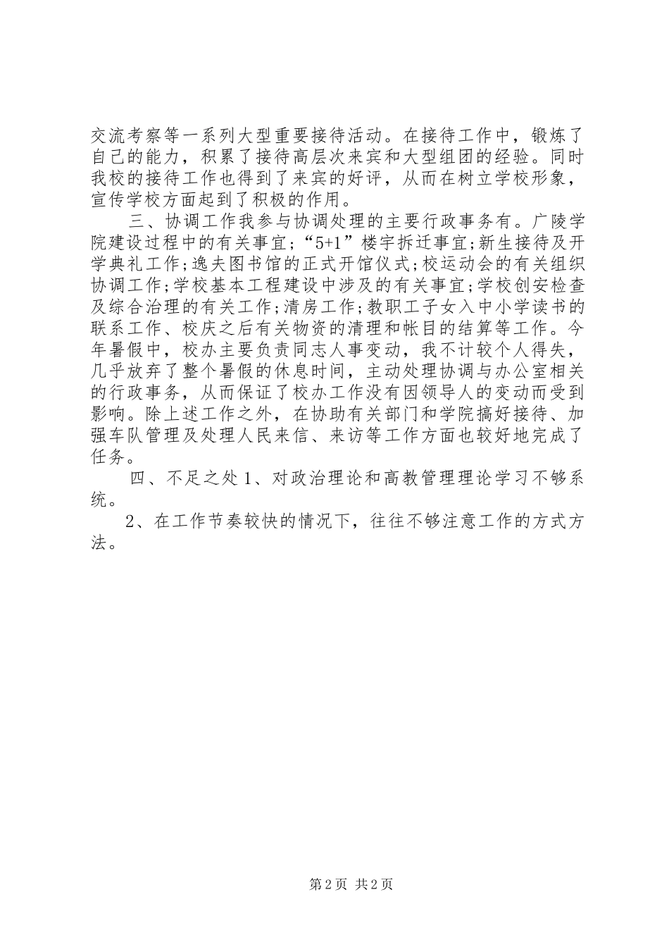 学校行政人事工作总结模板模板_第2页