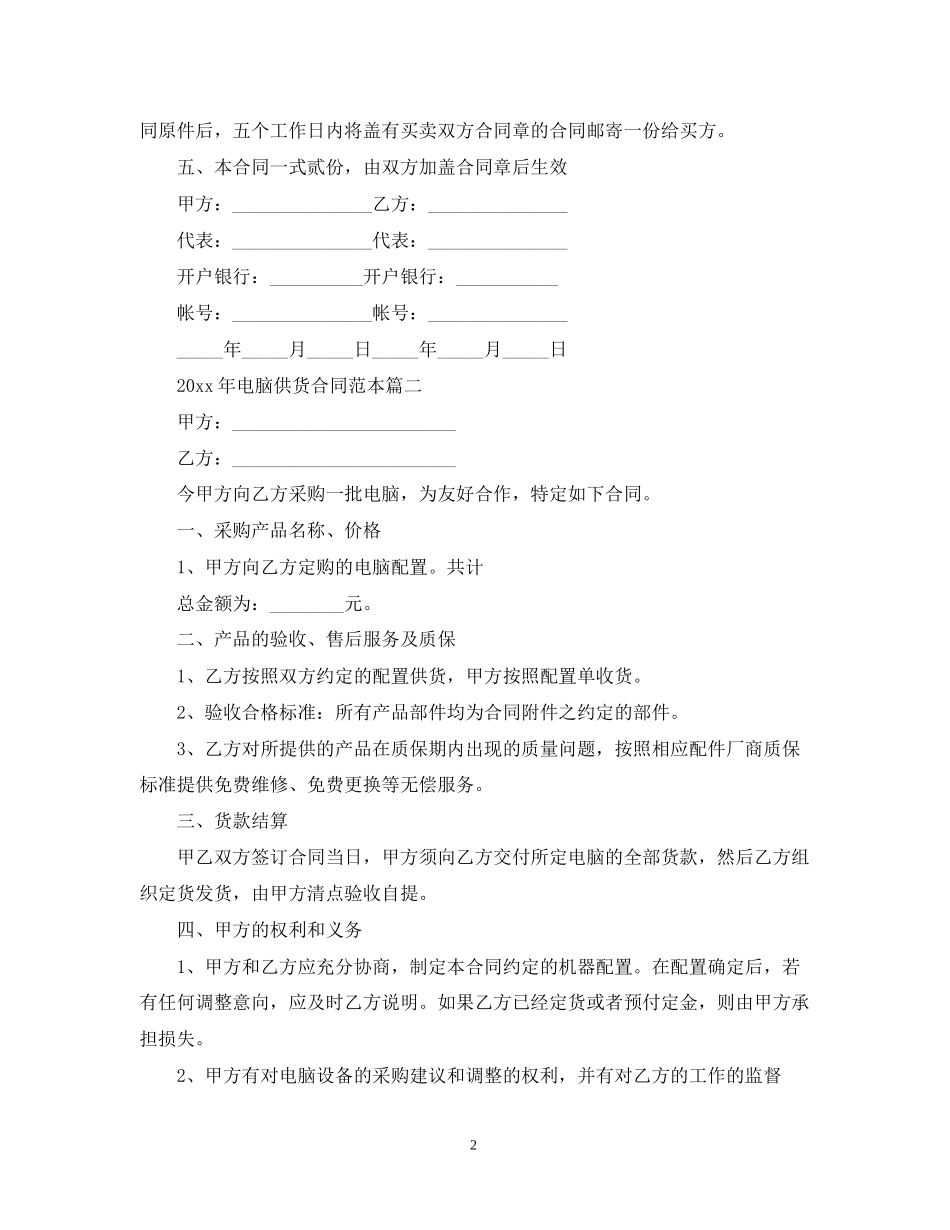 年电脑供货合同范本_第2页