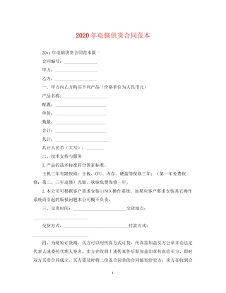 年电脑供货合同范本