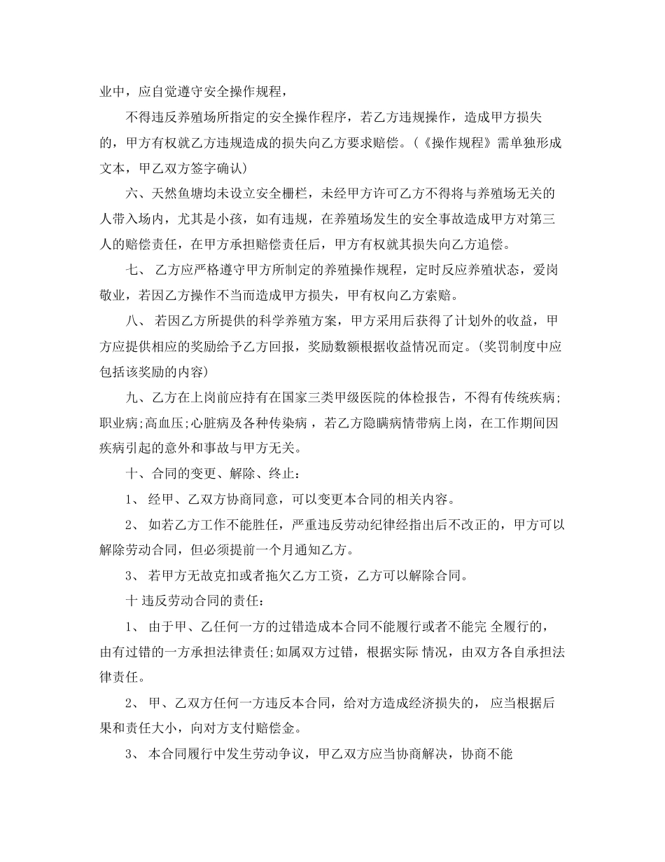 企业劳动用工协议书范本_第2页