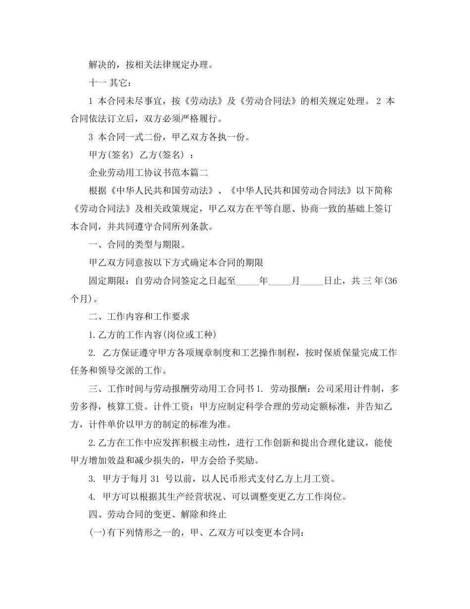 企业劳动用工协议书范本_第3页