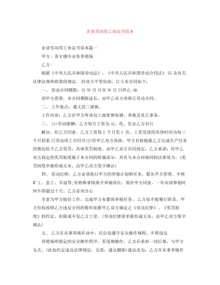 企业劳动用工协议书范本