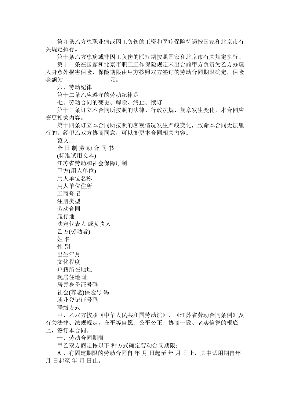 关于私营企业雇劳动合同_第2页