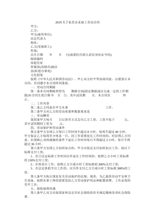 关于私营企业雇劳动合同