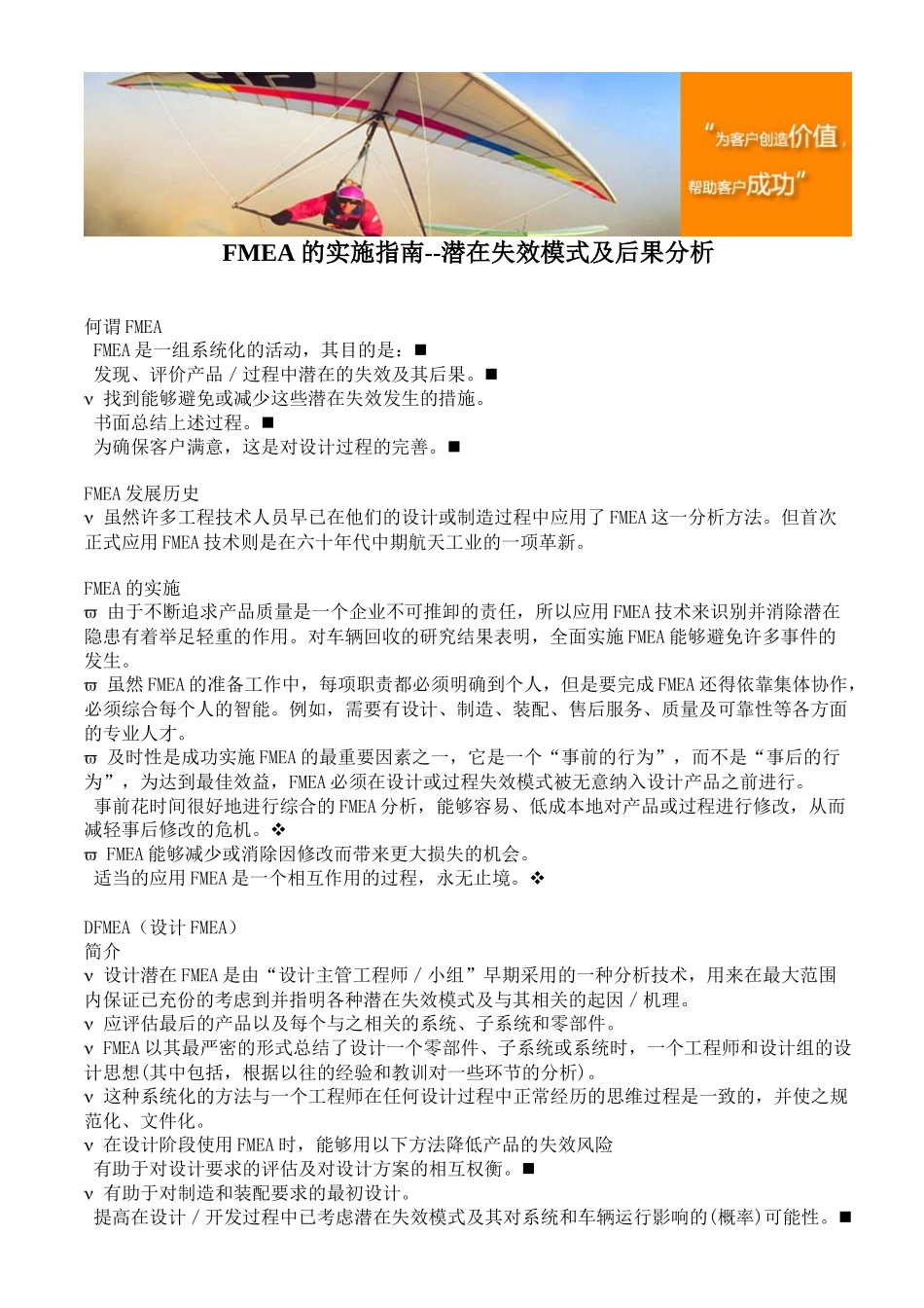 FMEA的实施指南--潜在失效模式及后果分析_第1页