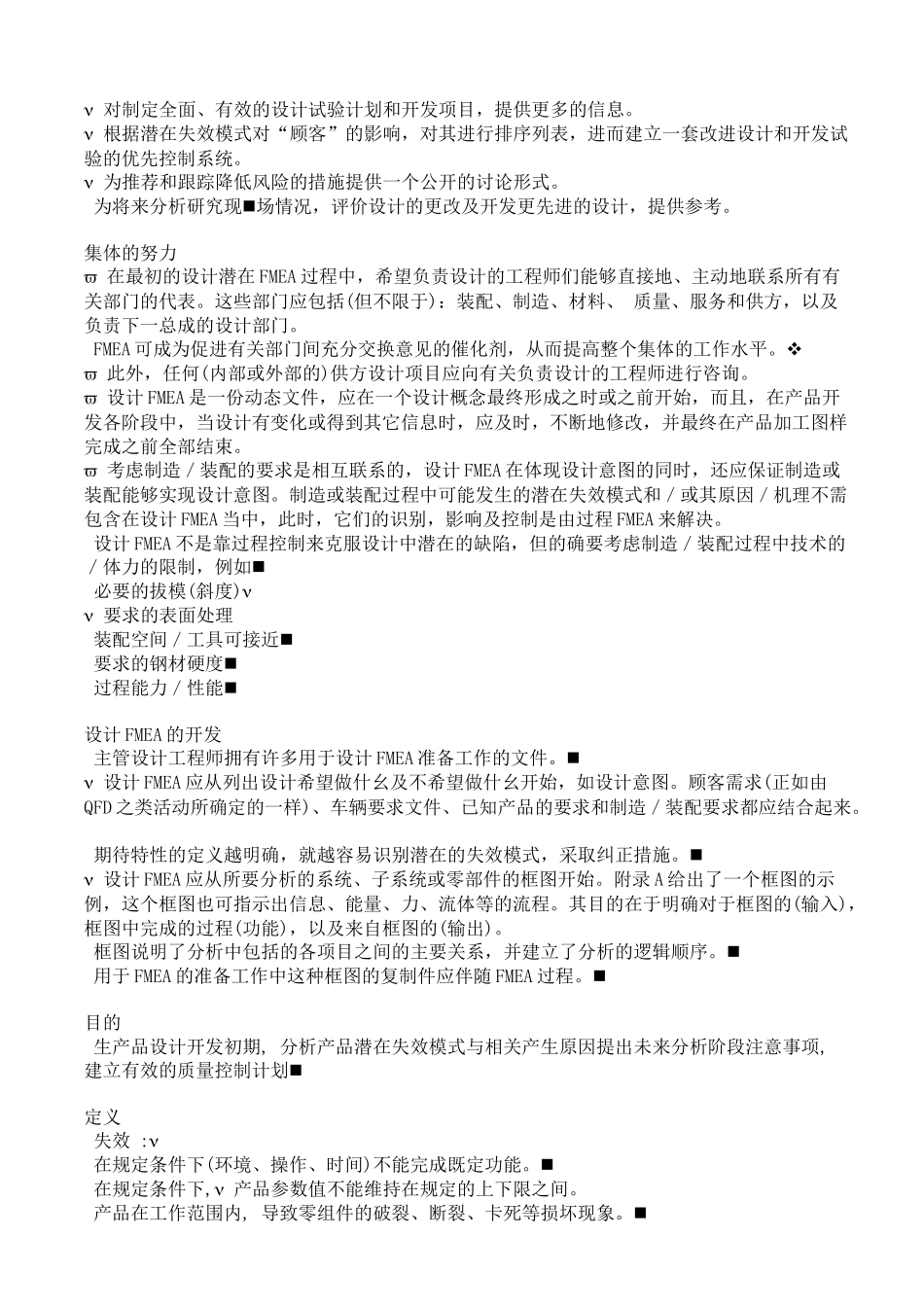 FMEA的实施指南--潜在失效模式及后果分析_第2页