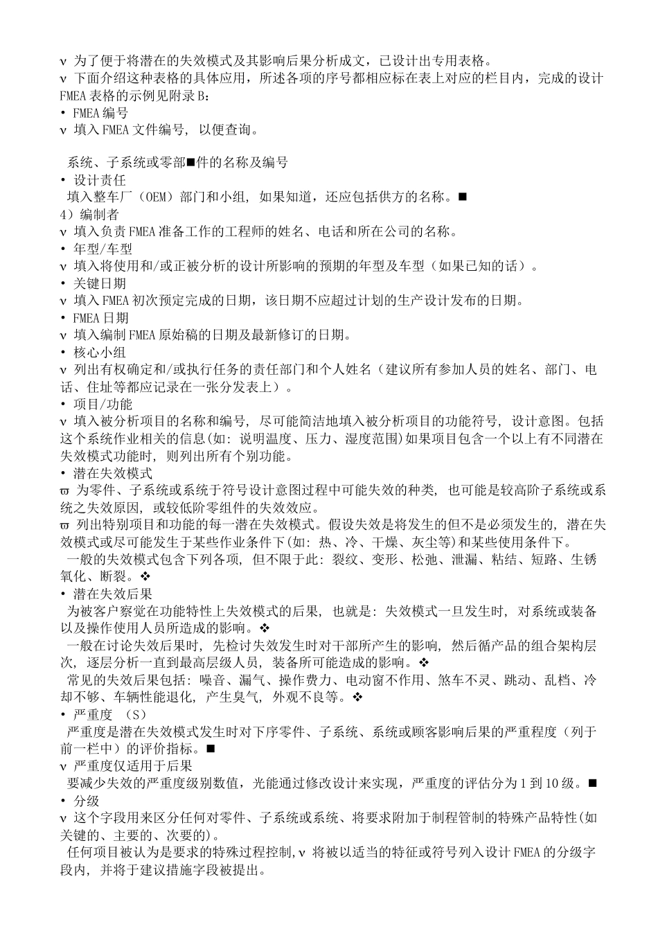 FMEA的实施指南--潜在失效模式及后果分析_第3页