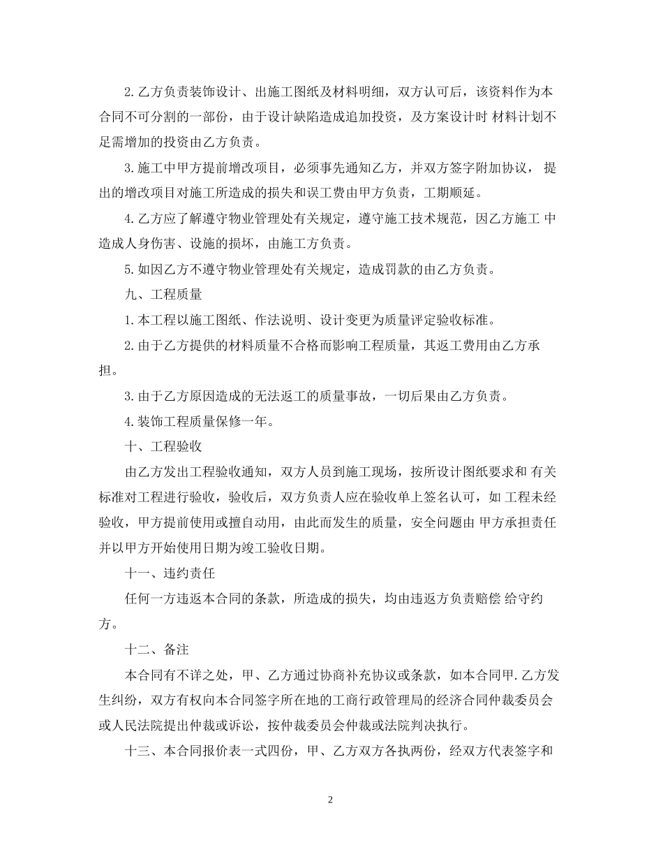 家居装修合同书范本_第2页