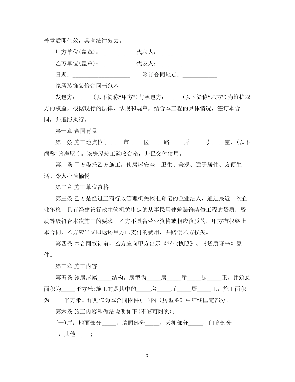 家居装修合同书范本_第3页