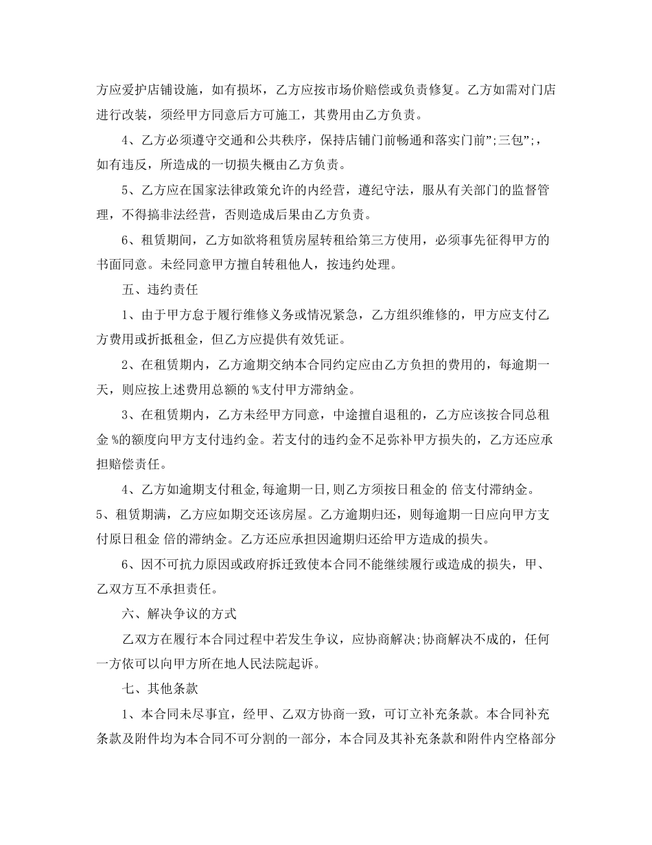 门面租房合同范本房屋租赁合同_第3页
