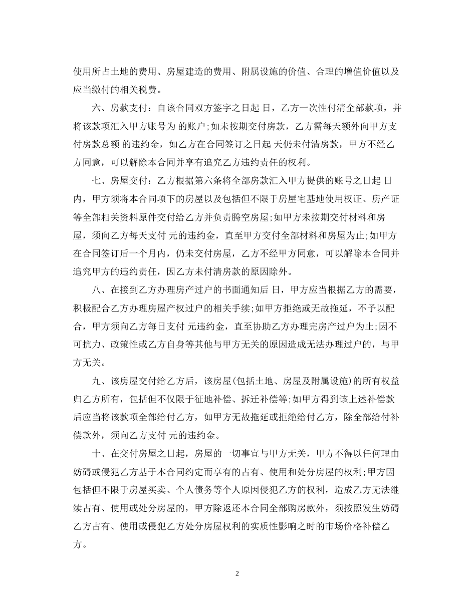 农村购房合同范本4篇_第2页