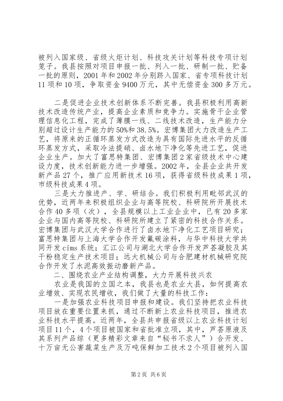 县科技工作年度工作总结_第2页