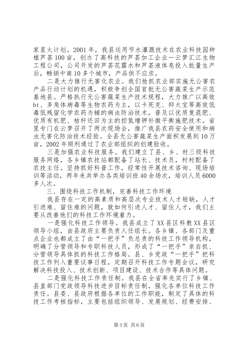 县科技工作年度工作总结_第3页