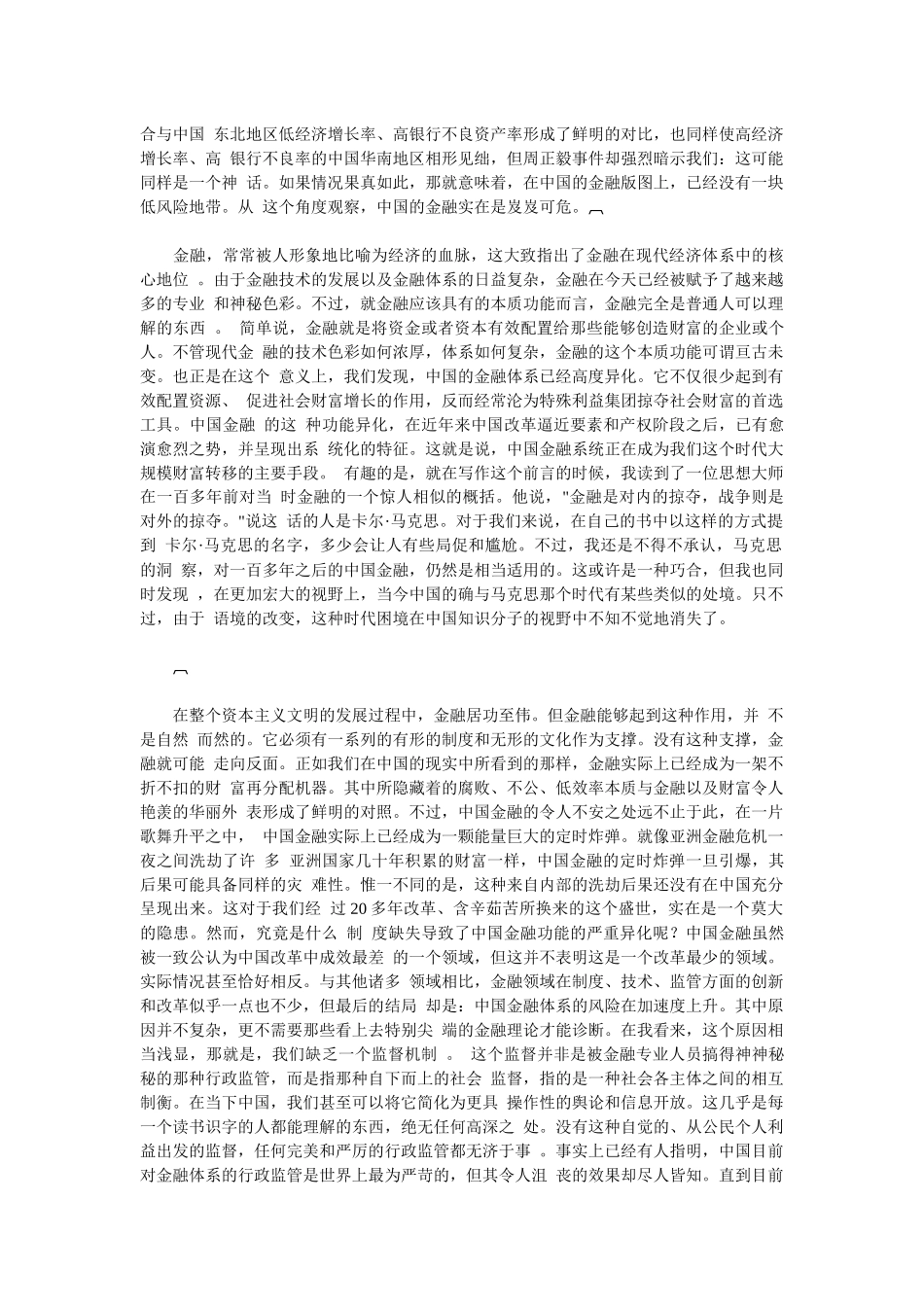 对中国证券市场的批判内容_第2页