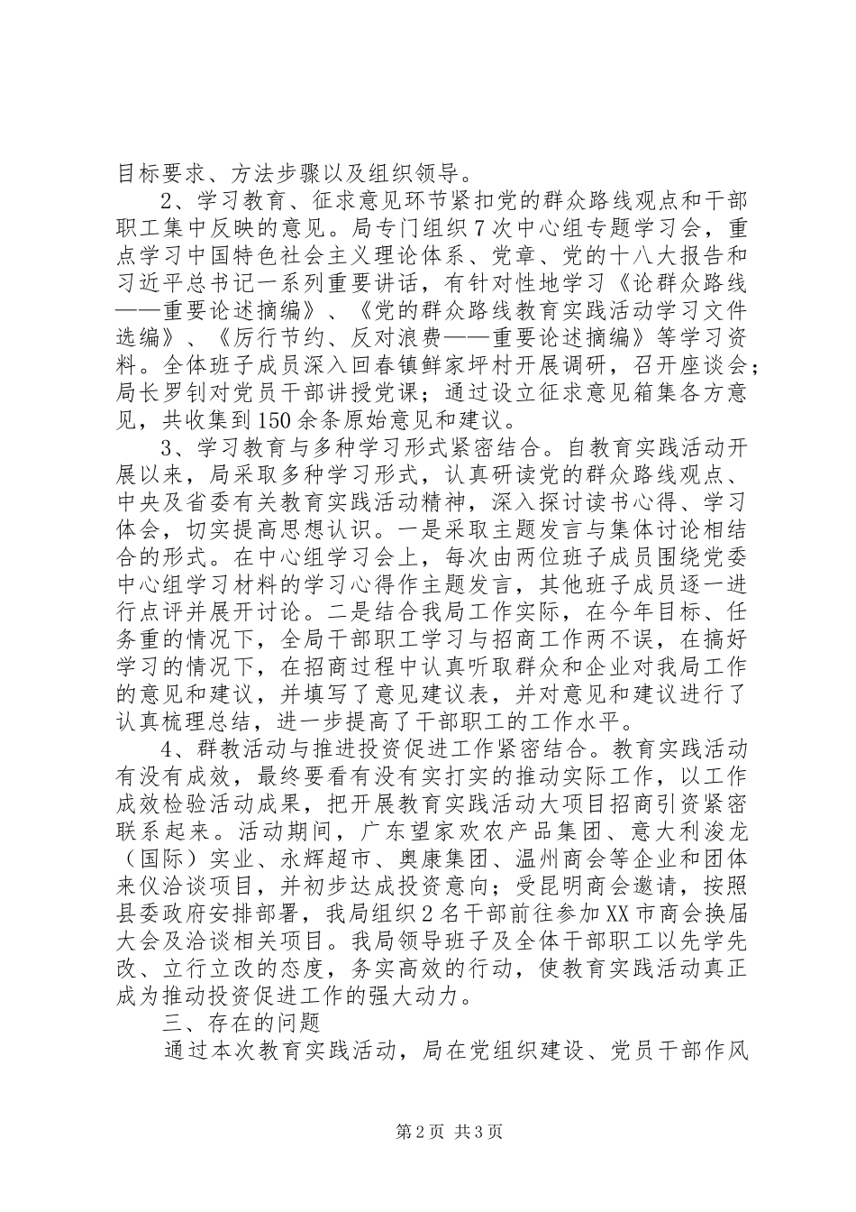 投资局党的群众路线教育实践工作总结_第2页