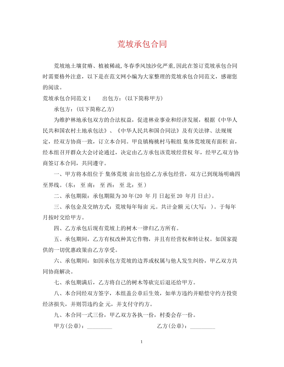 荒坡承包合同_第1页