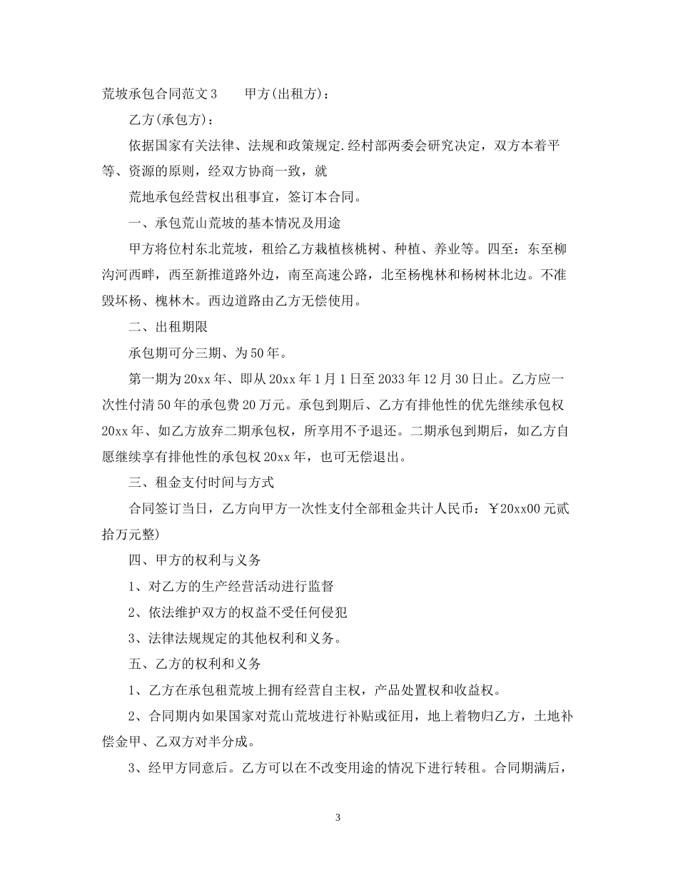 荒坡承包合同_第3页