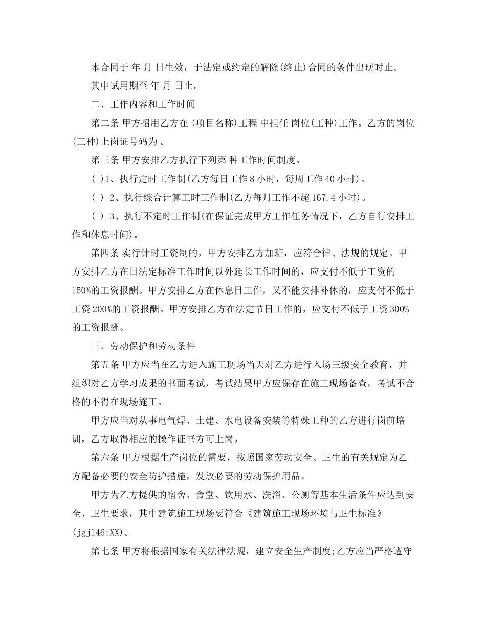 建筑施工企业劳动合同书范本_第2页