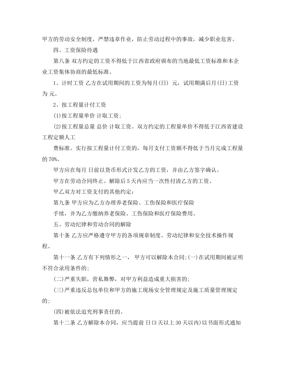 建筑施工企业劳动合同书范本_第3页