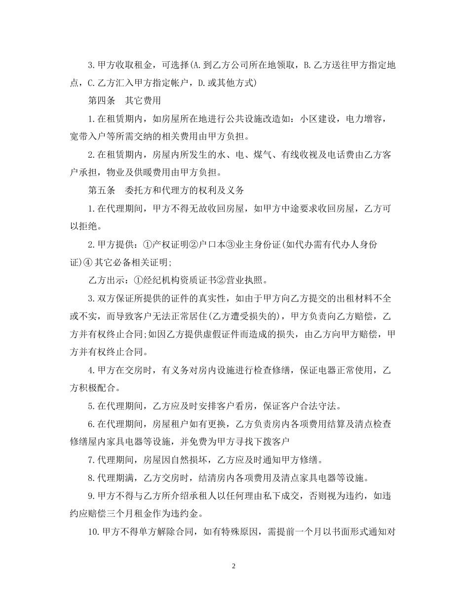 5篇实用房屋出租委托合同范本_第2页