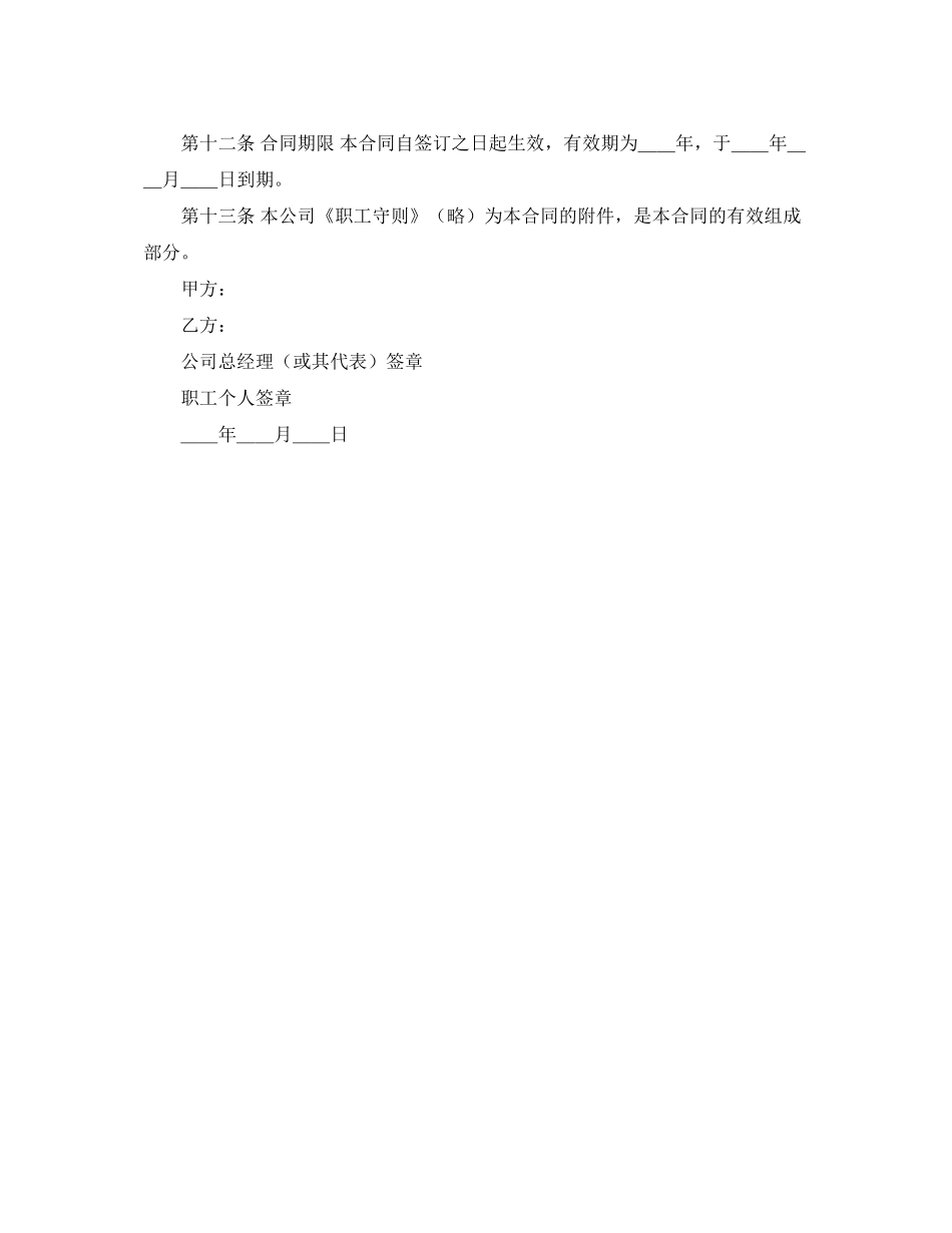 中外合资企业劳动合同范本2_第2页