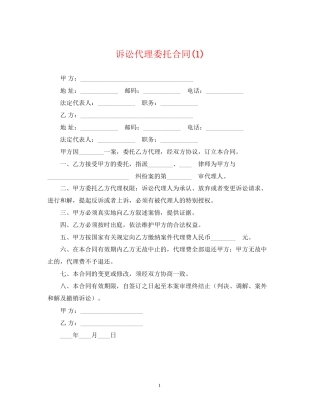 诉讼代理委托合同1)