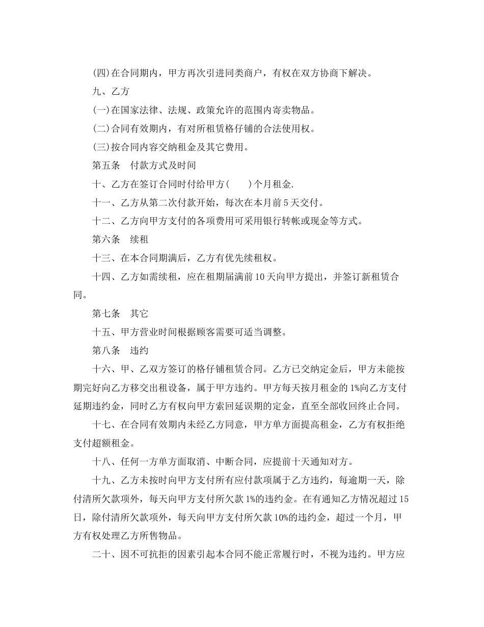 格子铺租赁合同范本_第2页