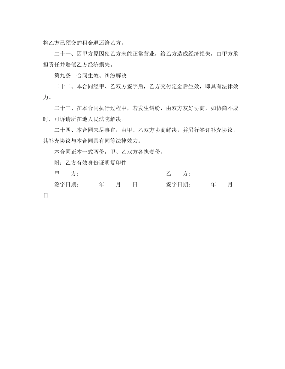 格子铺租赁合同范本_第3页