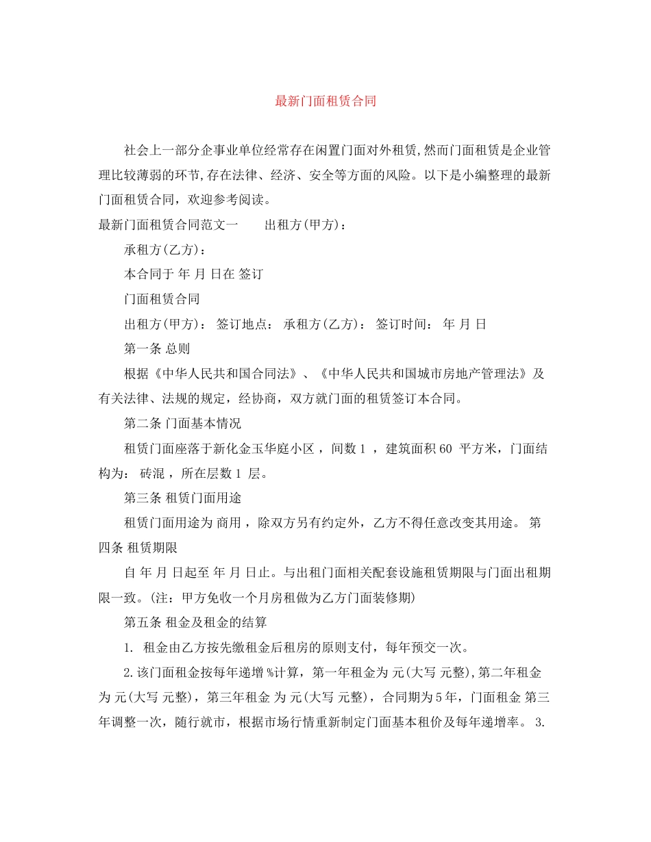 门面租赁合同_第1页