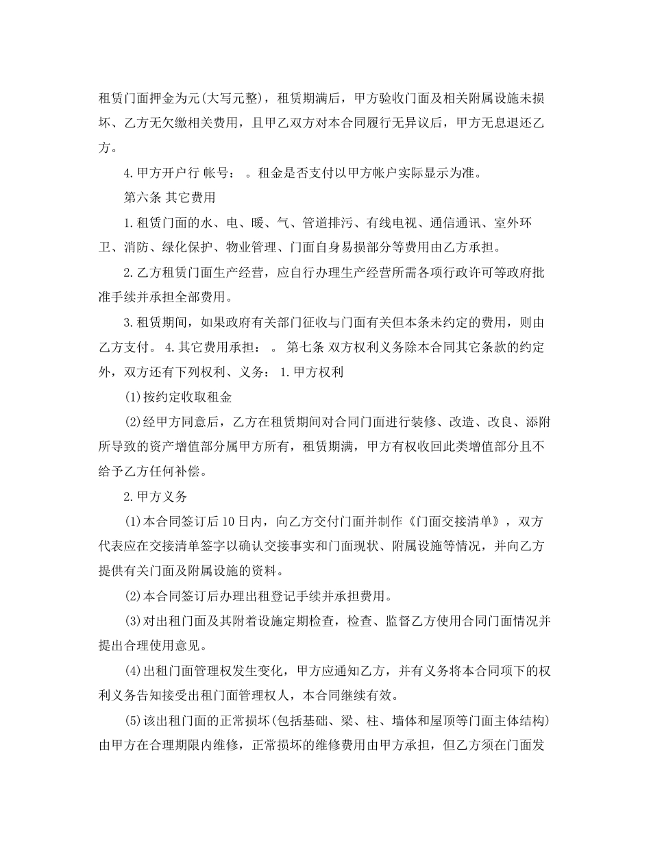 门面租赁合同_第2页