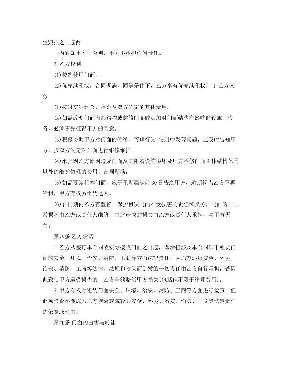 门面租赁合同_第3页