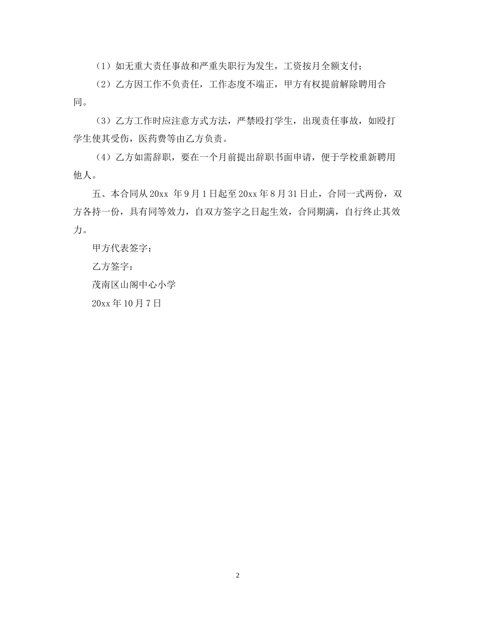 门岗聘用合同范本_第2页