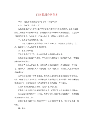 门岗聘用合同范本