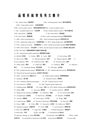 QC常用单词-中英对照