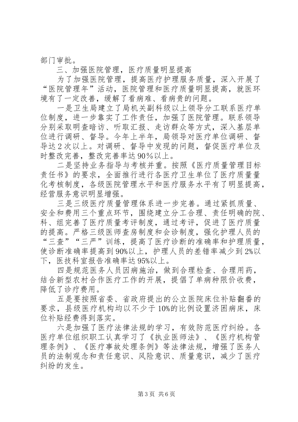 卫生局上半年卫生政务公开总结_第3页