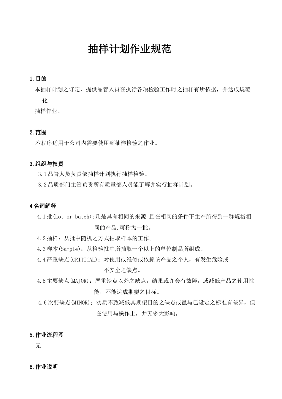 抽样计划作业规范_第2页