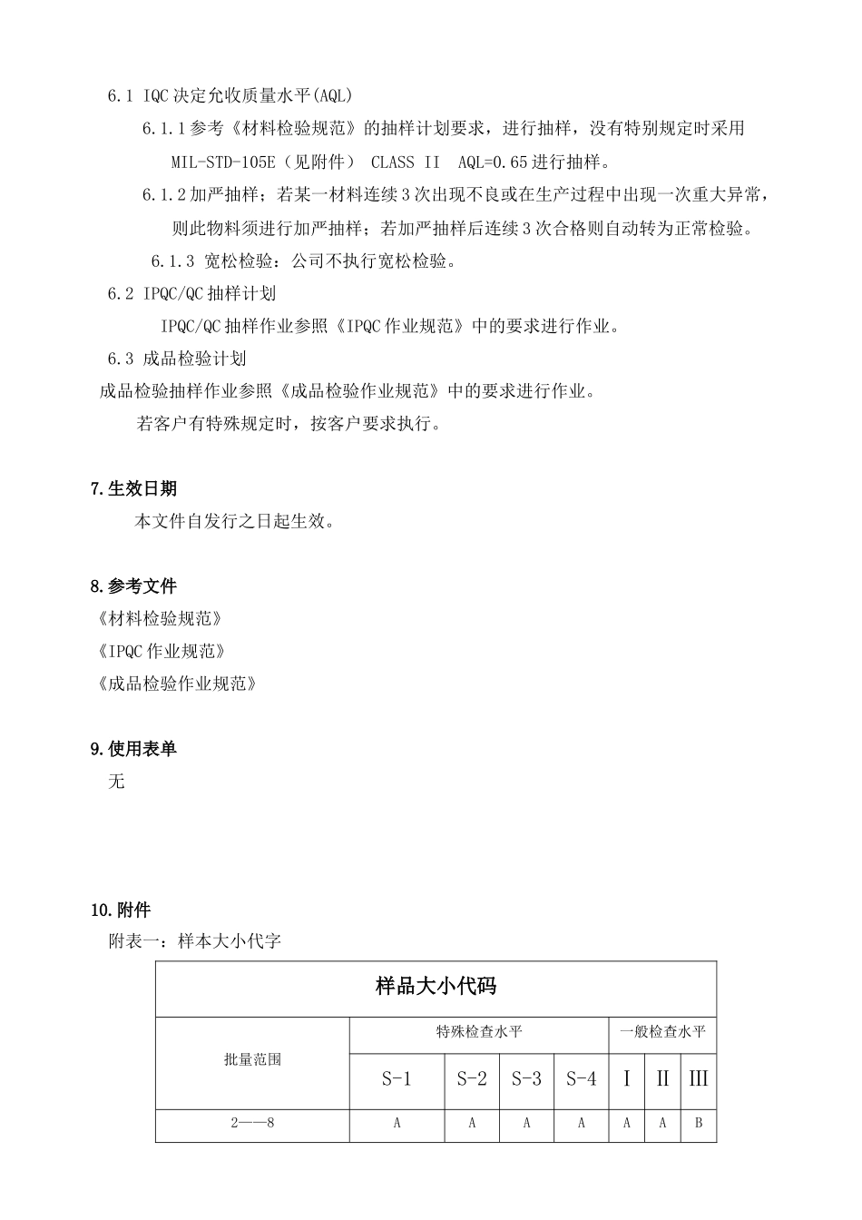 抽样计划作业规范_第3页