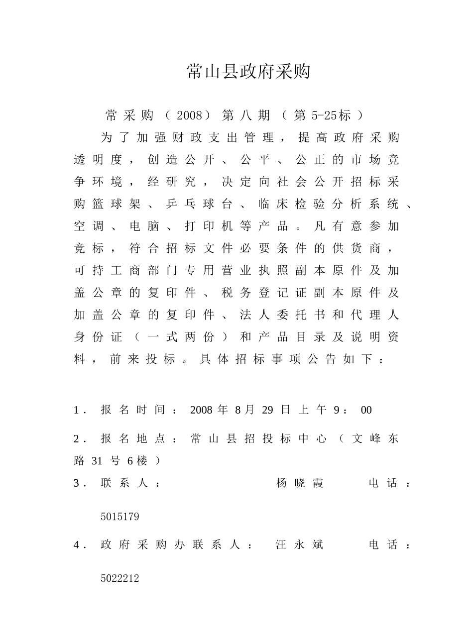 常山县房改办（住房资金管理中心）_第1页